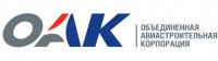 ПАО «Объединенная авиастроительная корпорация»